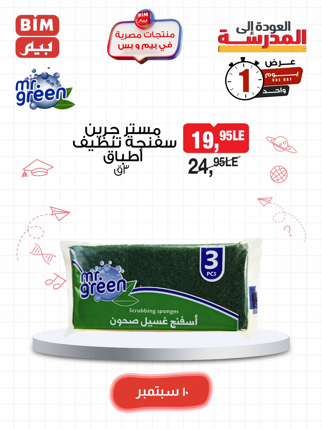 bim offers from 9sep to 5sep 2025 عروض بيم من 9 سبتمبر حتى 5 سبتمبر 2025 صفحة رقم 39